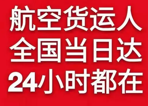 承德普宁机场托运货物、航空货运:物流行业各岗位招聘