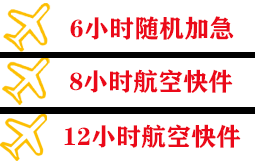 承德普宁机场托运快递公司,专业空运当天件